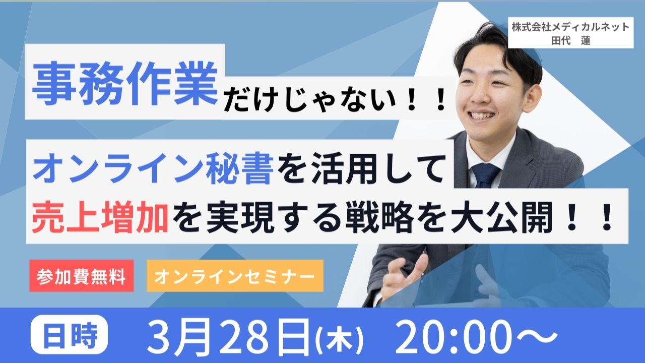 歯科医院の売上を劇的に伸ばす！オンライン秘書活用術