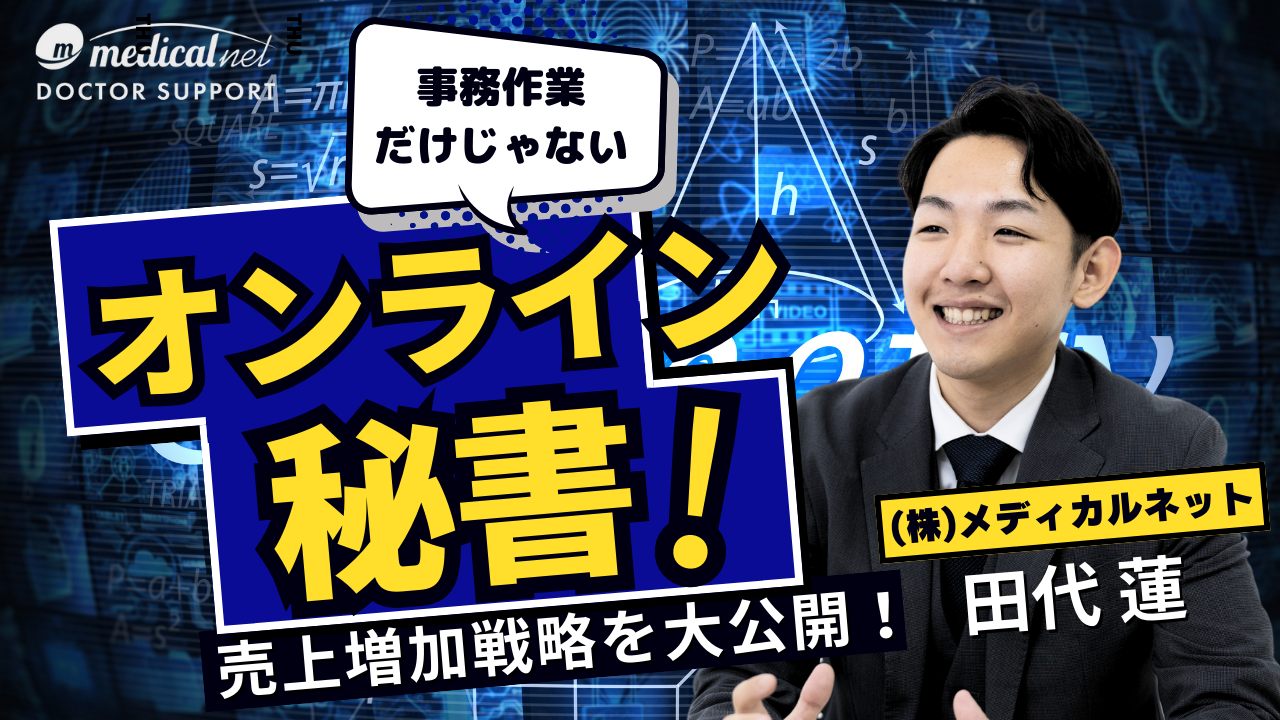 事務作業だけじゃない！オンライン秘書を活用して売上増加を実現する戦略を大公開！！